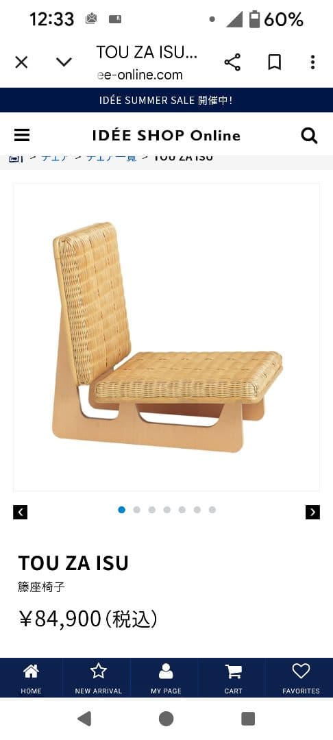 やまおやじさま専用出品ですIDEE tou za isu 長大作 一脚 - メルカリ