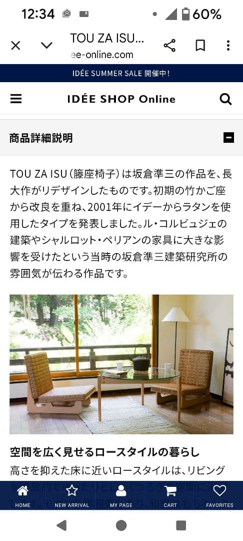 やまおやじさま専用出品ですIDEE tou za isu 長大作 一脚 - メルカリ