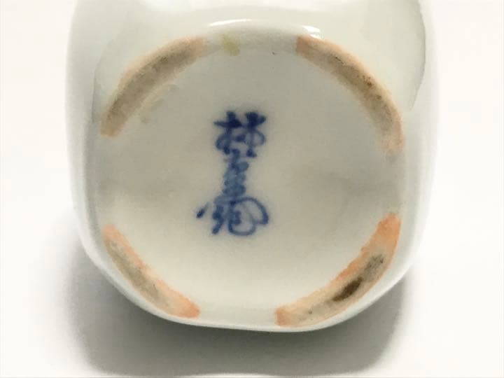 作家物 十二代 酒井田柿右衛門 猩猩 酒器揃 盃 猪口 徳利 セット 作家