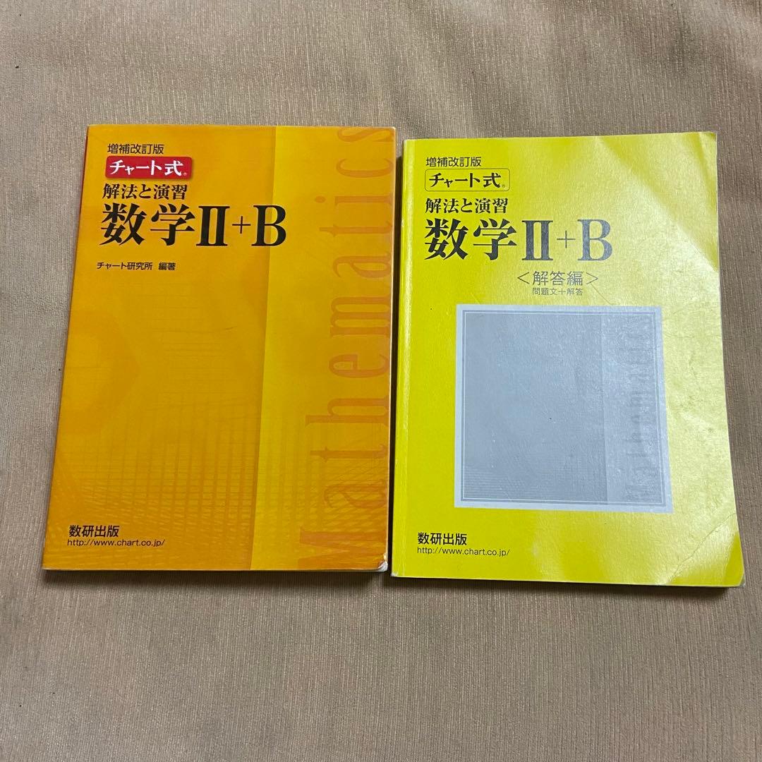 数学セット 黄チャート&基礎問題精講 - メルカリ