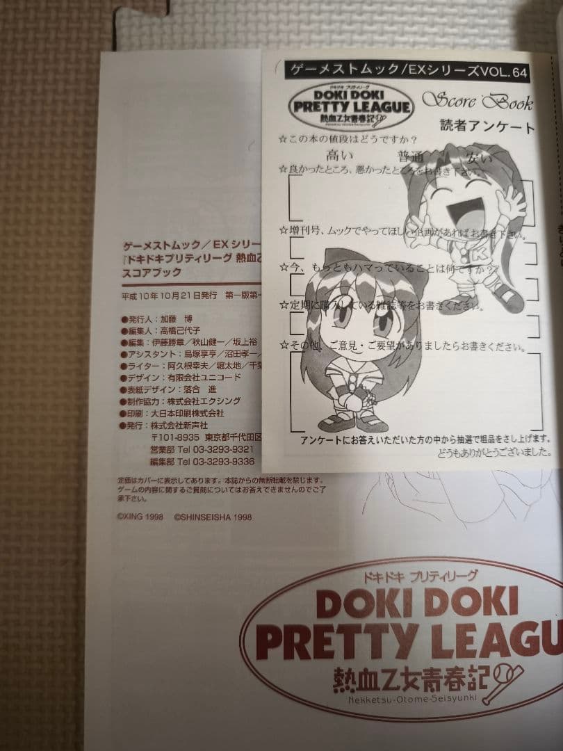 【中古品】PSソフト ドキドキプリティリーグ 熱血乙女青春記＆関連本4冊セット