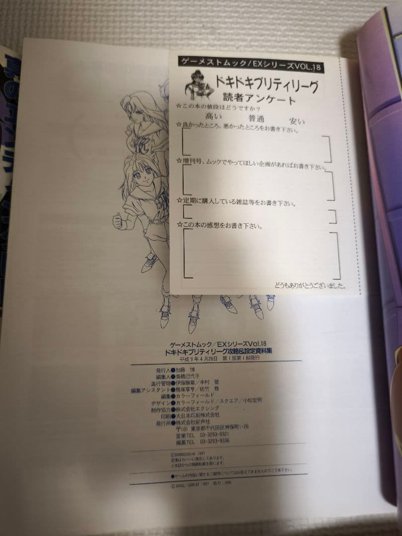 【中古品】PSソフト ドキドキプリティリーグ 熱血乙女青春記＆関連本4冊セット
