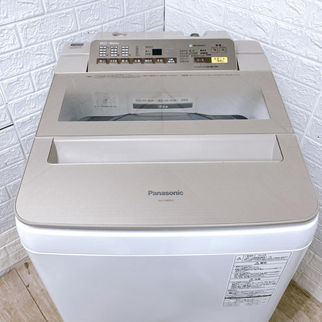 B12135 パナソニック 8.0kg 洗濯機 一人暮らし 小型
