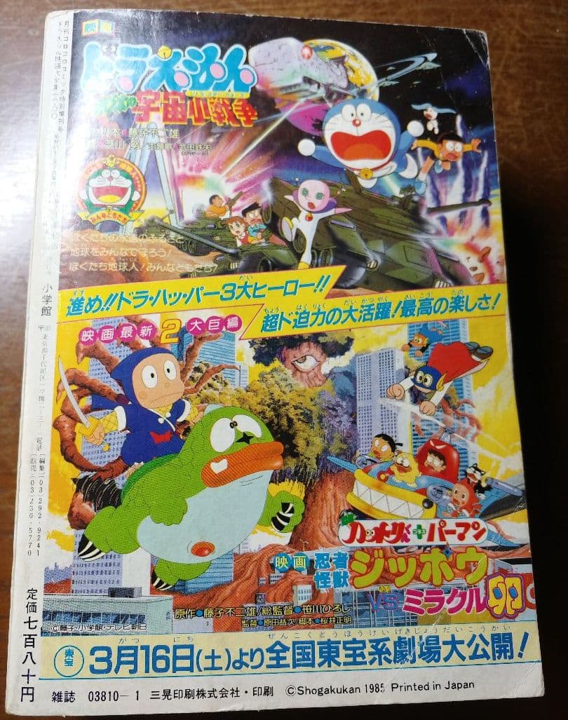 ドラえもん連載15周年記念 映画大全集 1000 月刊コロコロコミック
