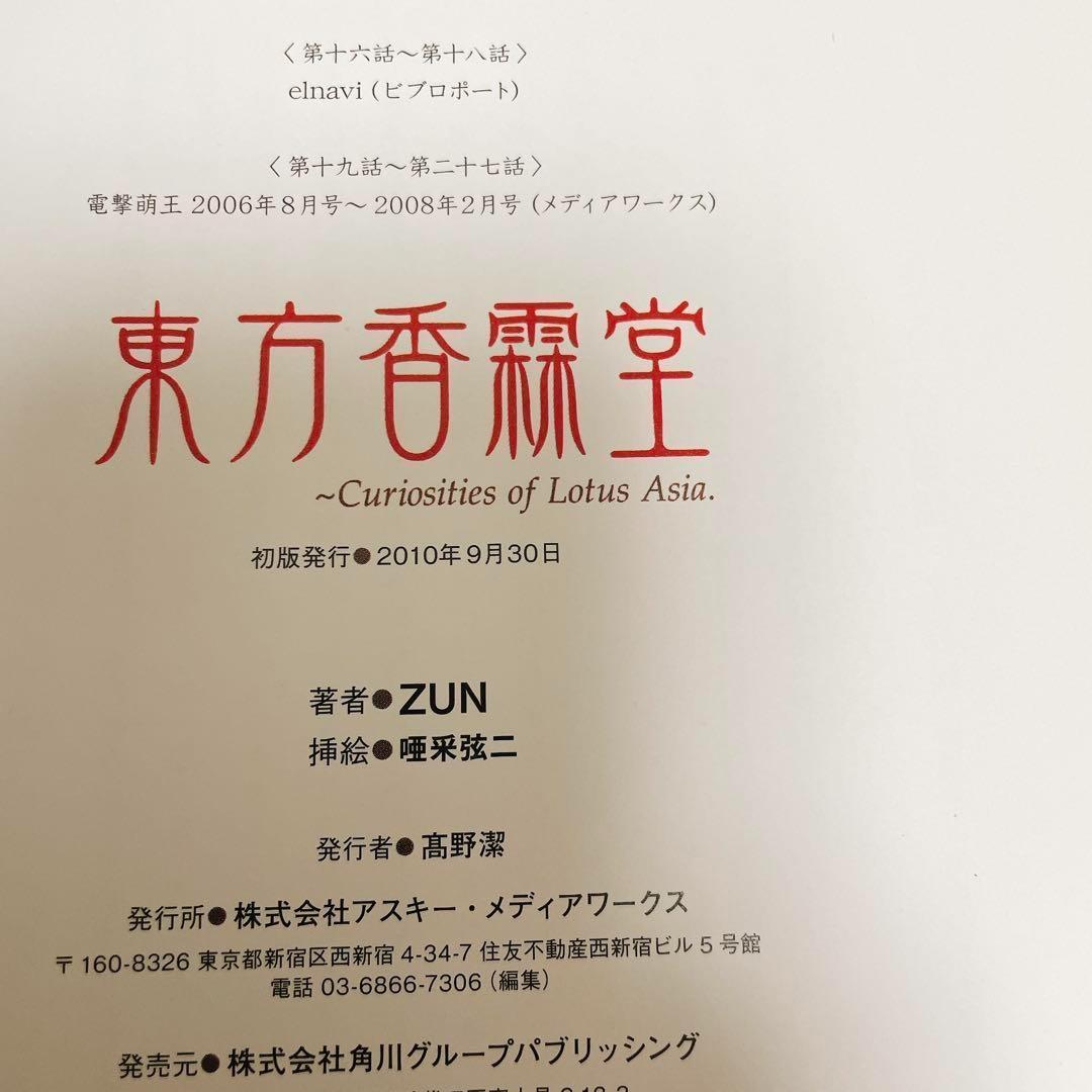 東方project ZUN 公式漫画 【35冊セット】 CD限定 - メルカリ