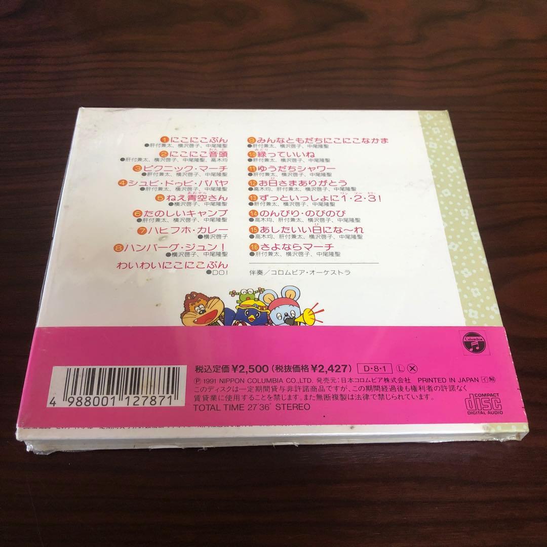 CD☆未開封（新古品）NHK おかあさんといっしょ／みんなともだち