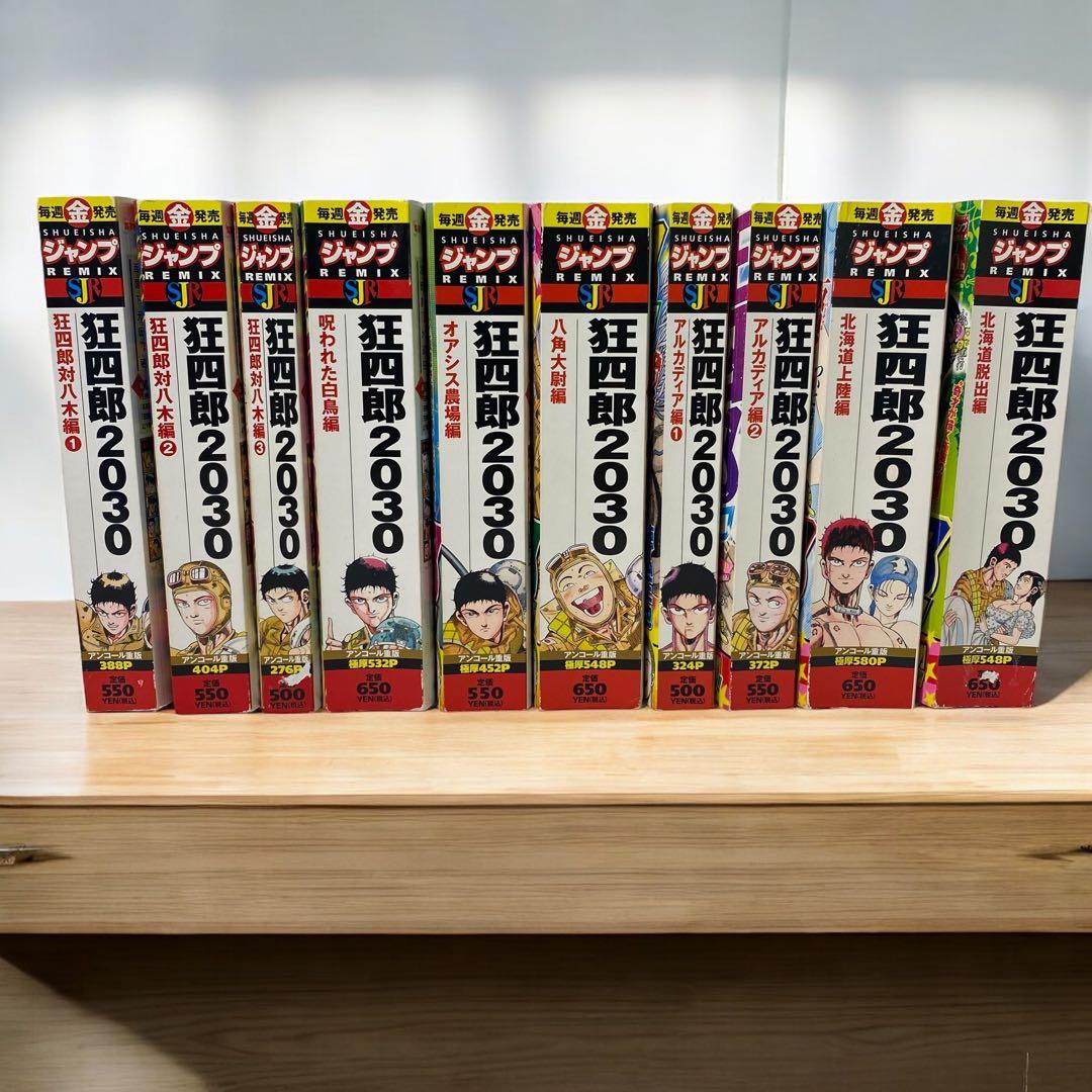 狂四郎2030 ジャンプリミックス版 全巻 全10巻セット - メルカリ