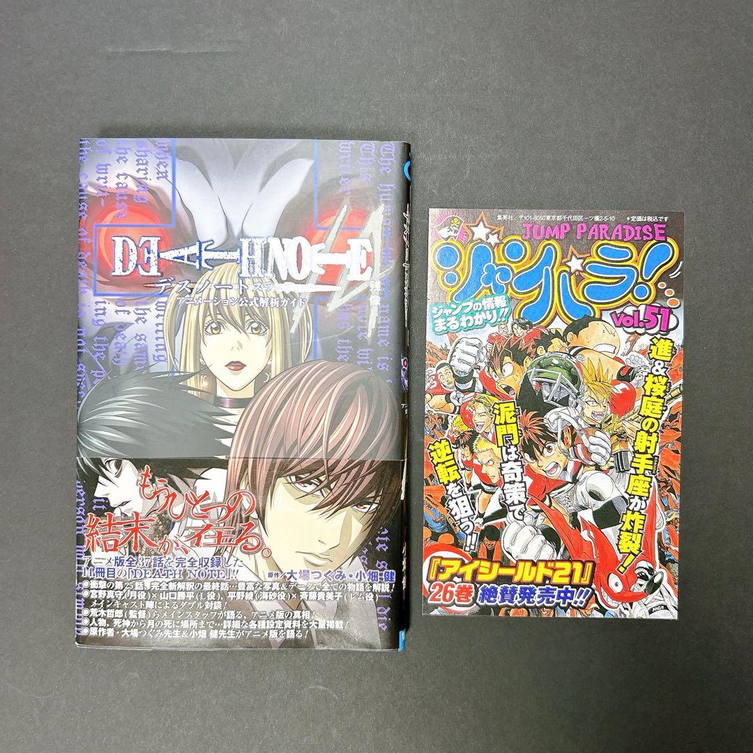 初版 デスノート 14巻 帯付き ジャンパラ アニメーション公式解析
