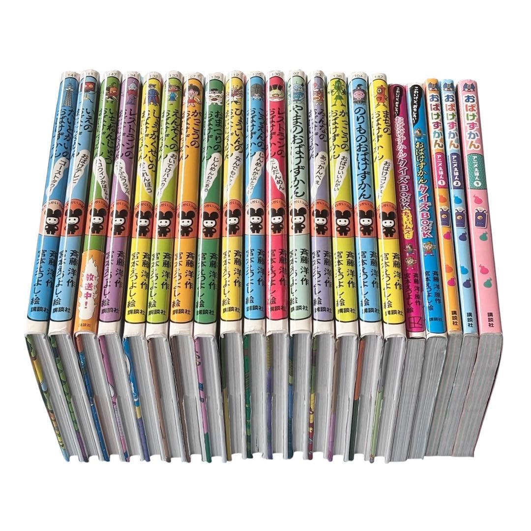 児童書 おばけずかんシリーズ21冊セット / 講談社 - メルカリ