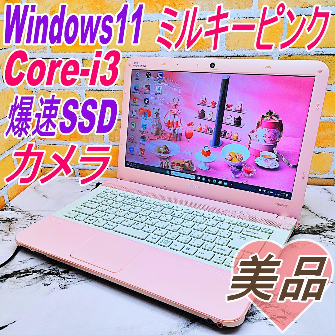 レアなミルキーピンク❤️爆速SSD✨面倒な初期設定済み☘️カメラ付