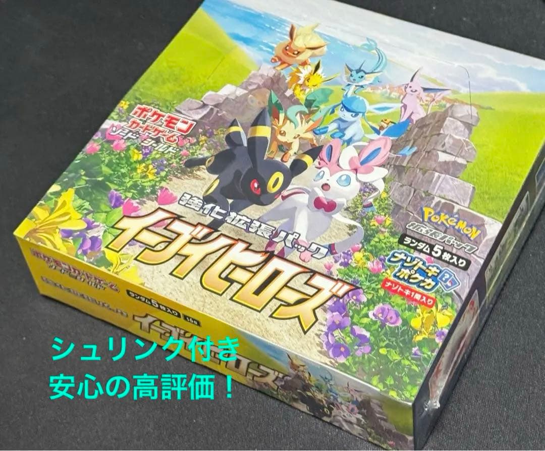 11BOX シュリンク付き未開封 イーブイヒーローズ ポケモンカード
