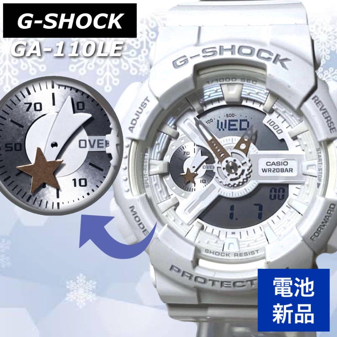 G-SHOCK GA-110LE 星 ホワイト ラバコレ 希少 - メルカリ
