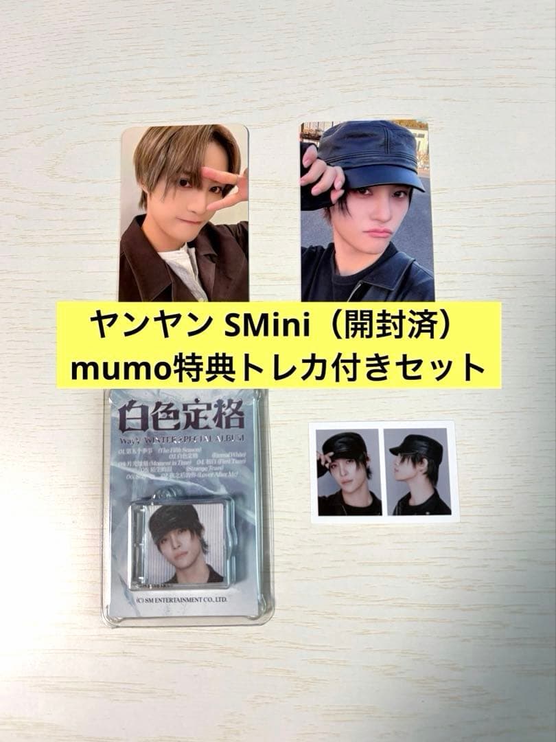 WayV威神V 白色定格 ヤンヤン SMini mumoトレカ付きセット - メルカリ