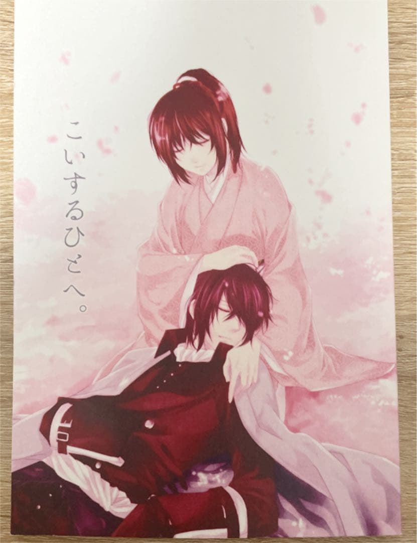 薄桜鬼 同人誌 斎藤一 雪村千鶴 全年齢向け - メルカリ