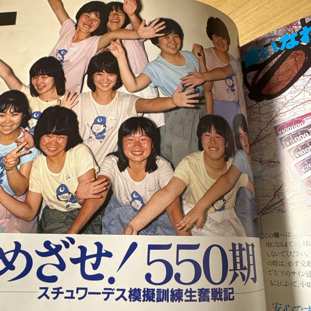 4196人のスチュワーデス　JALスチュワーデス総力編集4