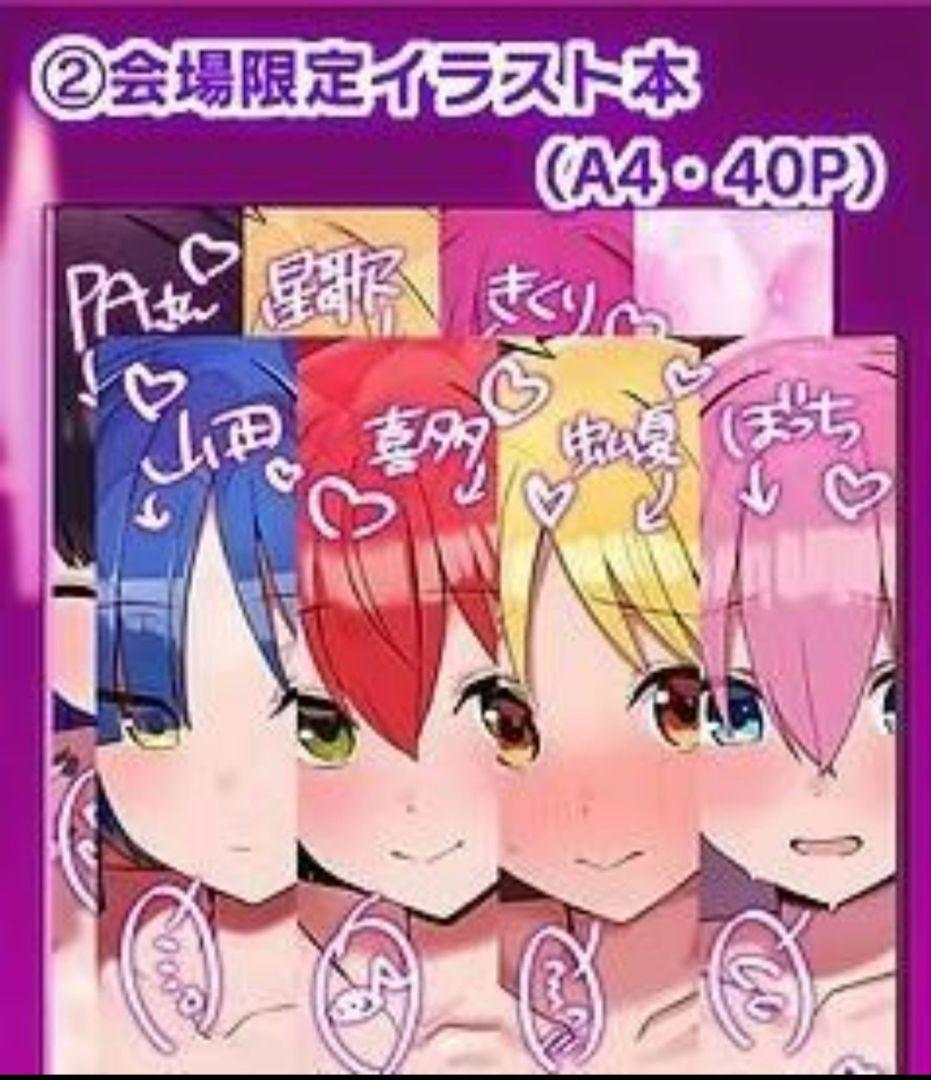 コミケ c106 ろうか ぼっち・ざ・ろっく 会場限定イラスト本 - メルカリ