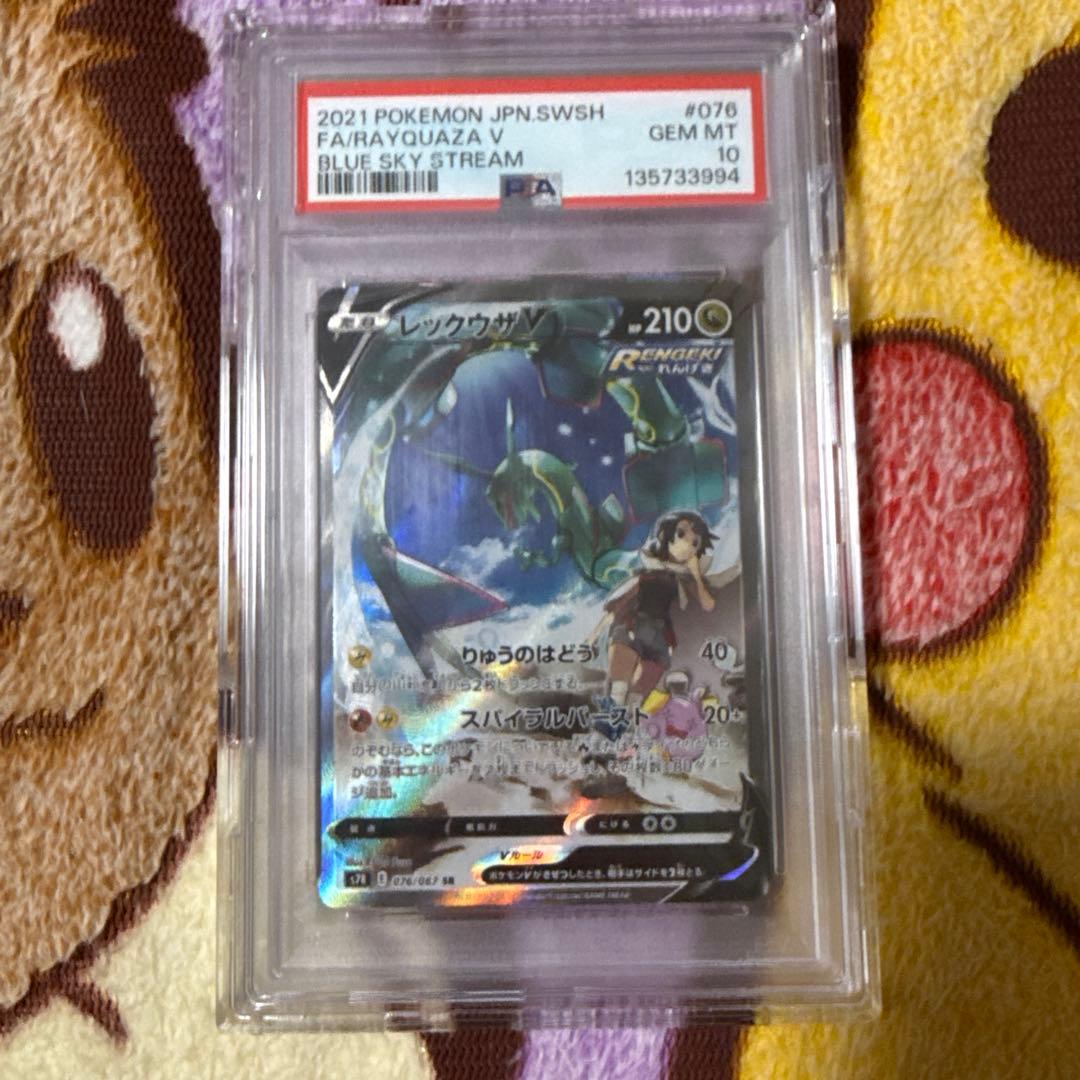 PSA10]レックウザV SR S7R 蒼空ストリーム 076/067 - メルカリ