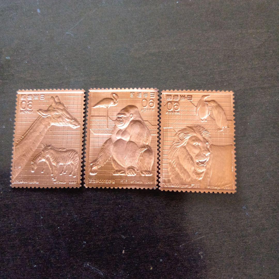 松本徽章工業 特別郵趣 純金/純銅プレート 動物園100年記念