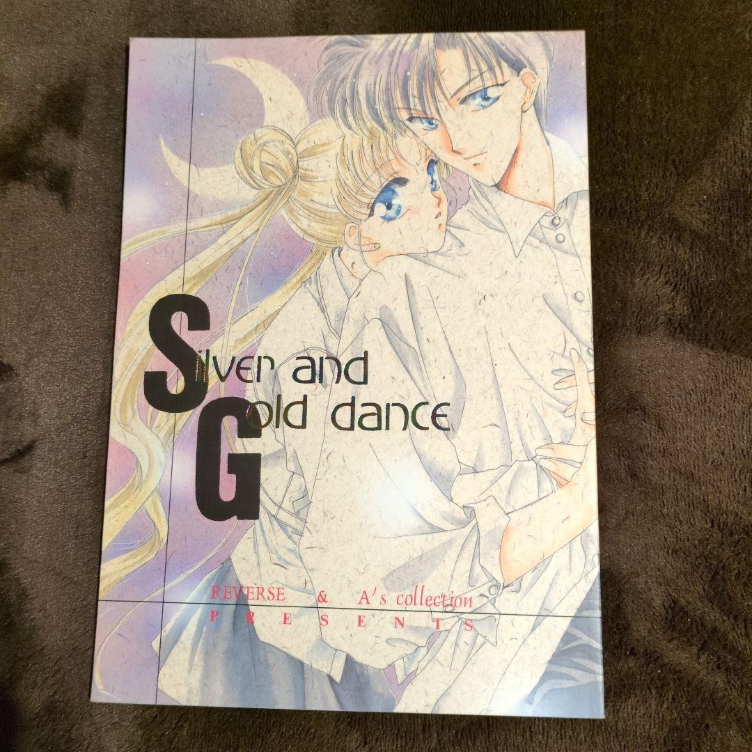 セーラームーン同人誌まとめ売り REVERSE 作