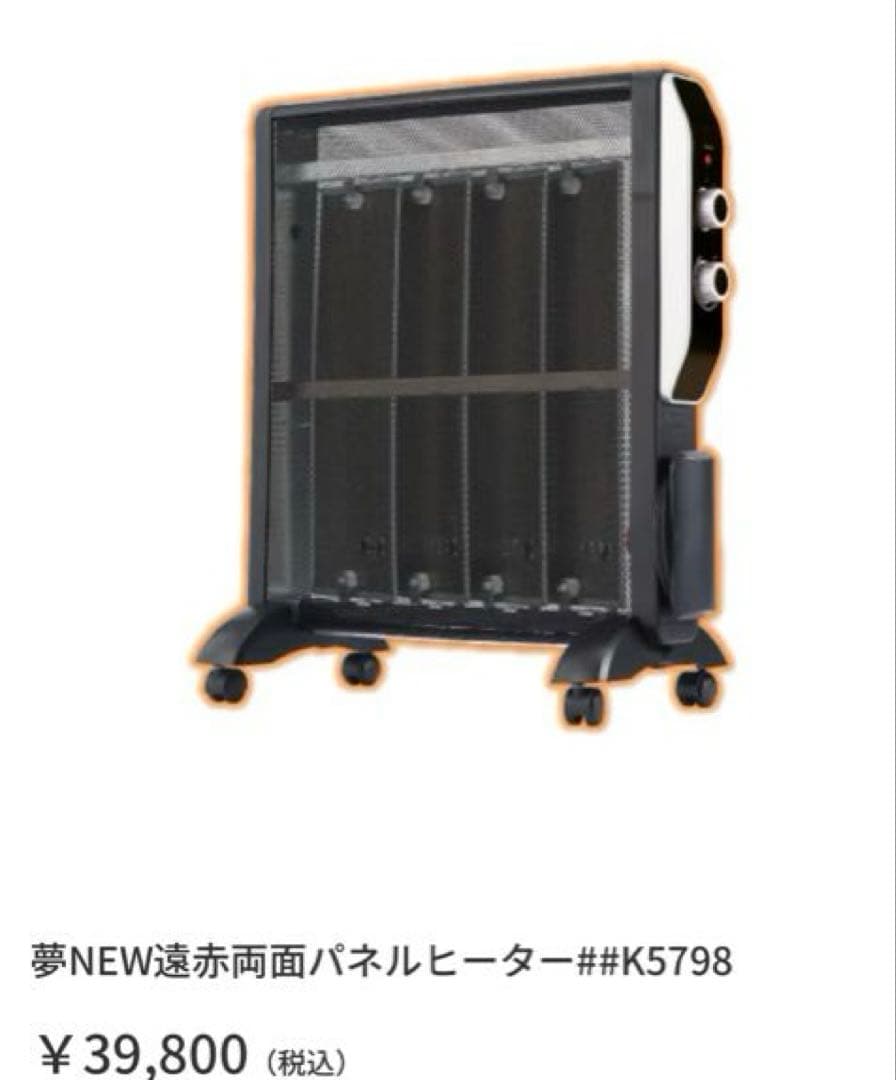 値下げ！新品未使用 夢グループ 遠赤両面パネルヒーター - メルカリ