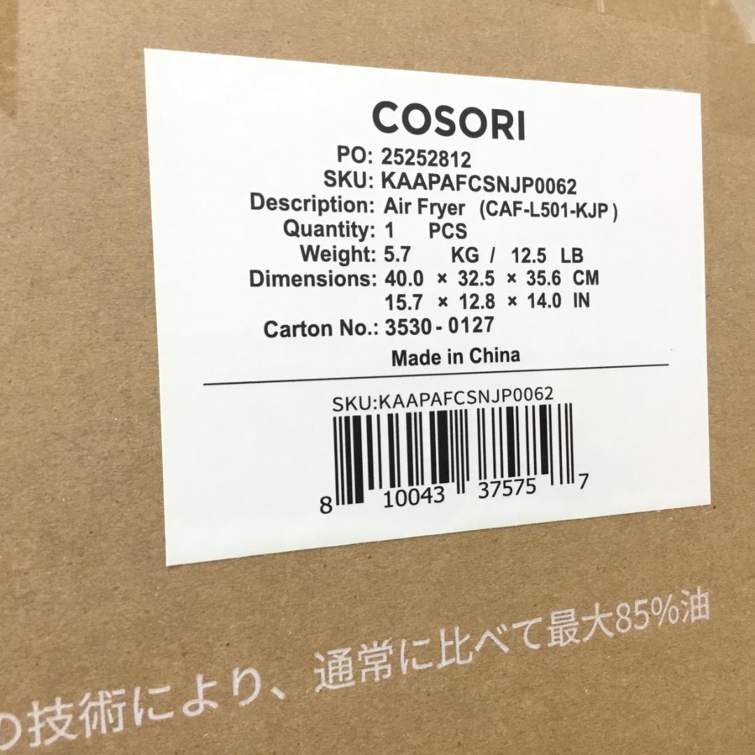 【新品未開封】COSORI エアフライヤ 4.7L 大容量 ノンオイル S130