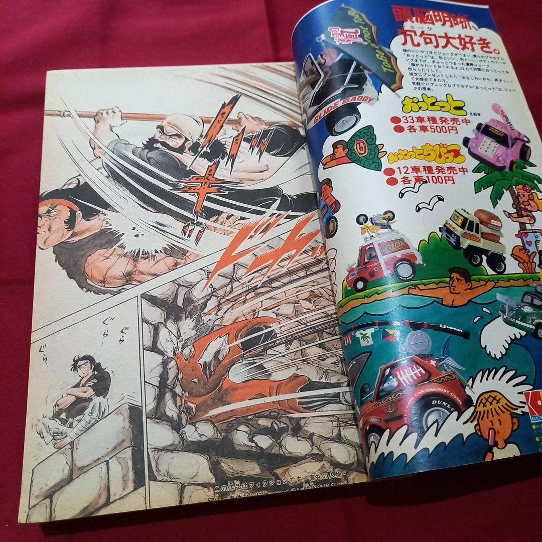 当時物美品】週刊 少年 ジャンプ 1983年37号 漫画 アニメ - メルカリ