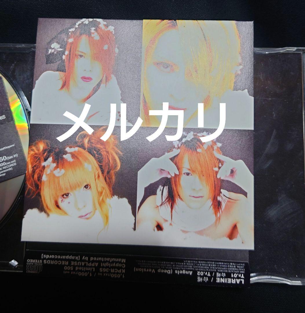 LAREINE 白蝶 CD 限定販売音源 KAMIJO