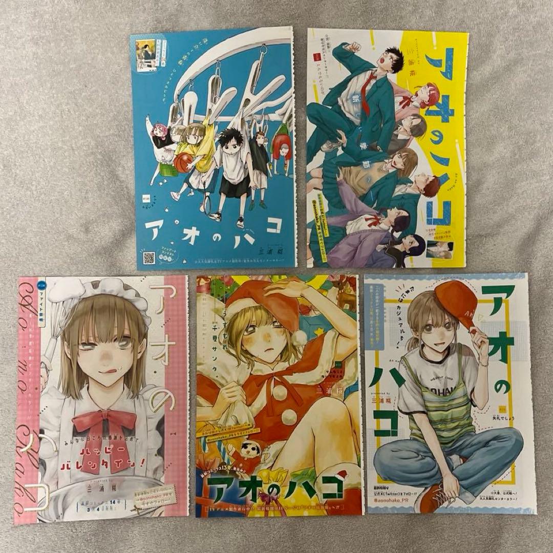 アオのハコ 表紙 巻頭センターカラー まとめ売り - メルカリ