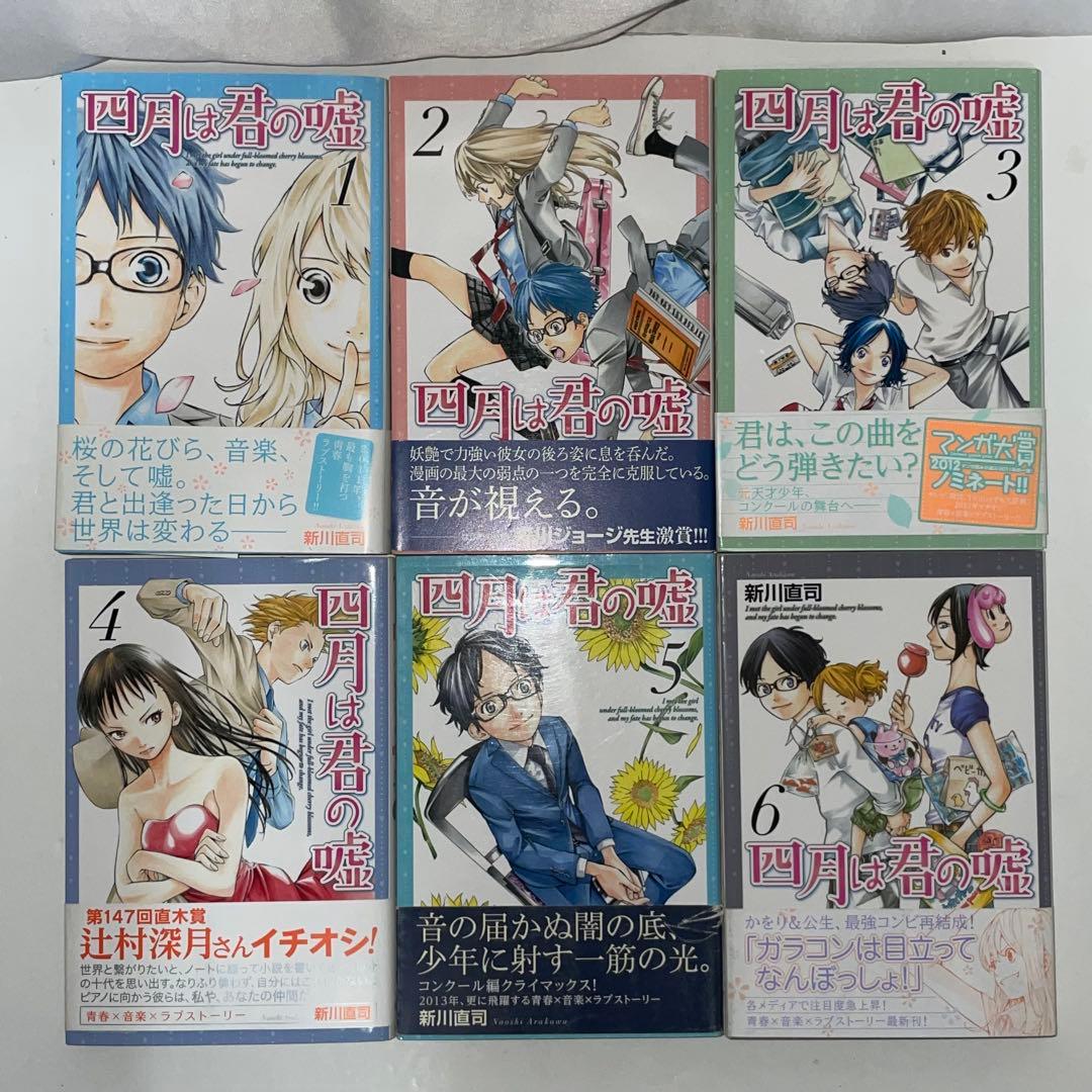 【全巻初版帯付き】四月は君の嘘 1-11巻全巻＋関連本＋アトワイトゲーム 1-3