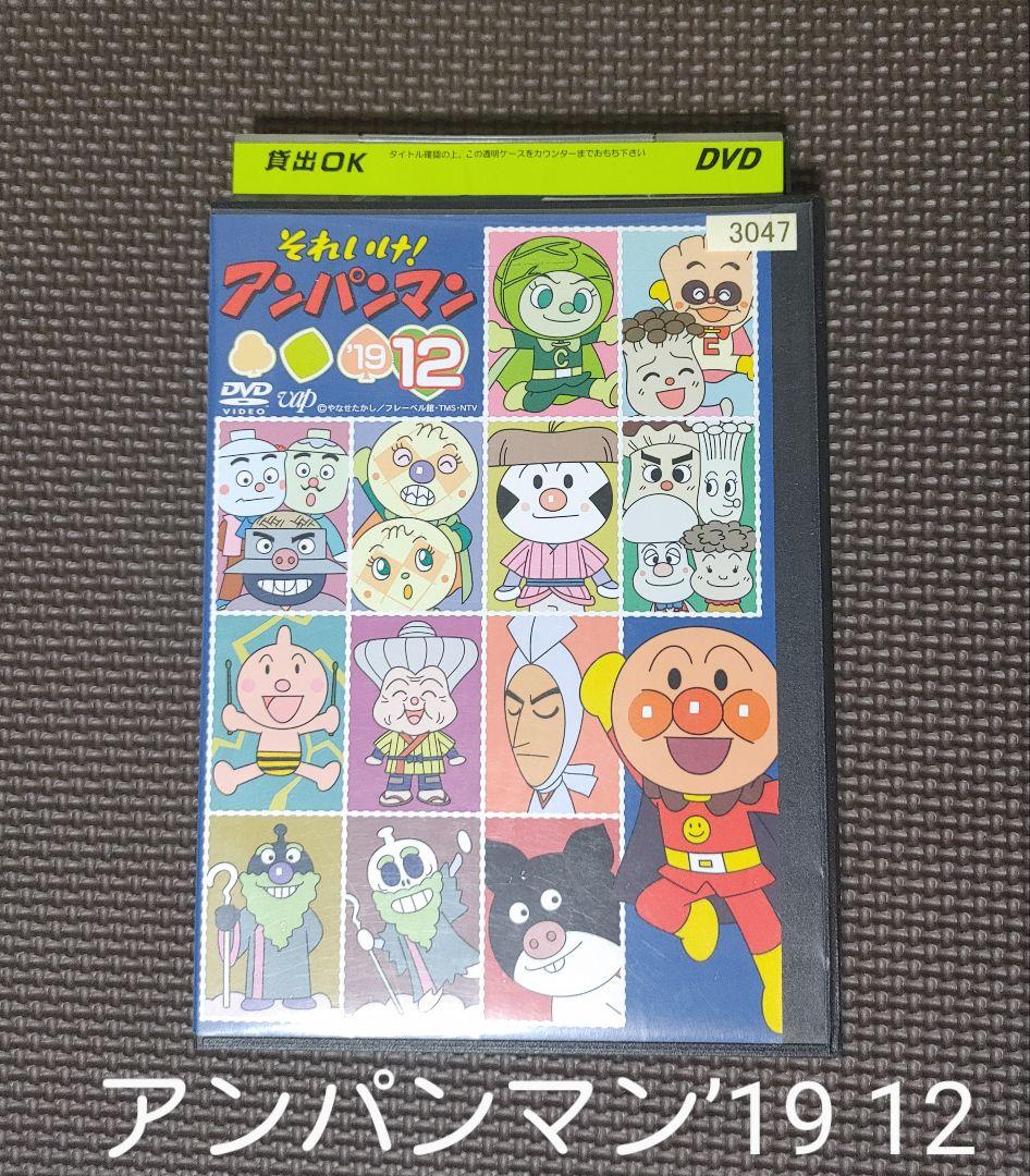 それいけ!アンパンマン'19 12」アンパンマン＊DVD・アニメ＊レンタル