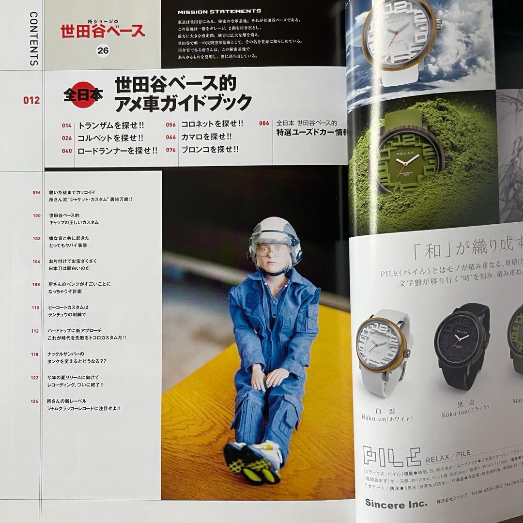 所ジョージの世田谷ベース vol.26 アメ車ガイドブック 枻出版社 - メルカリ