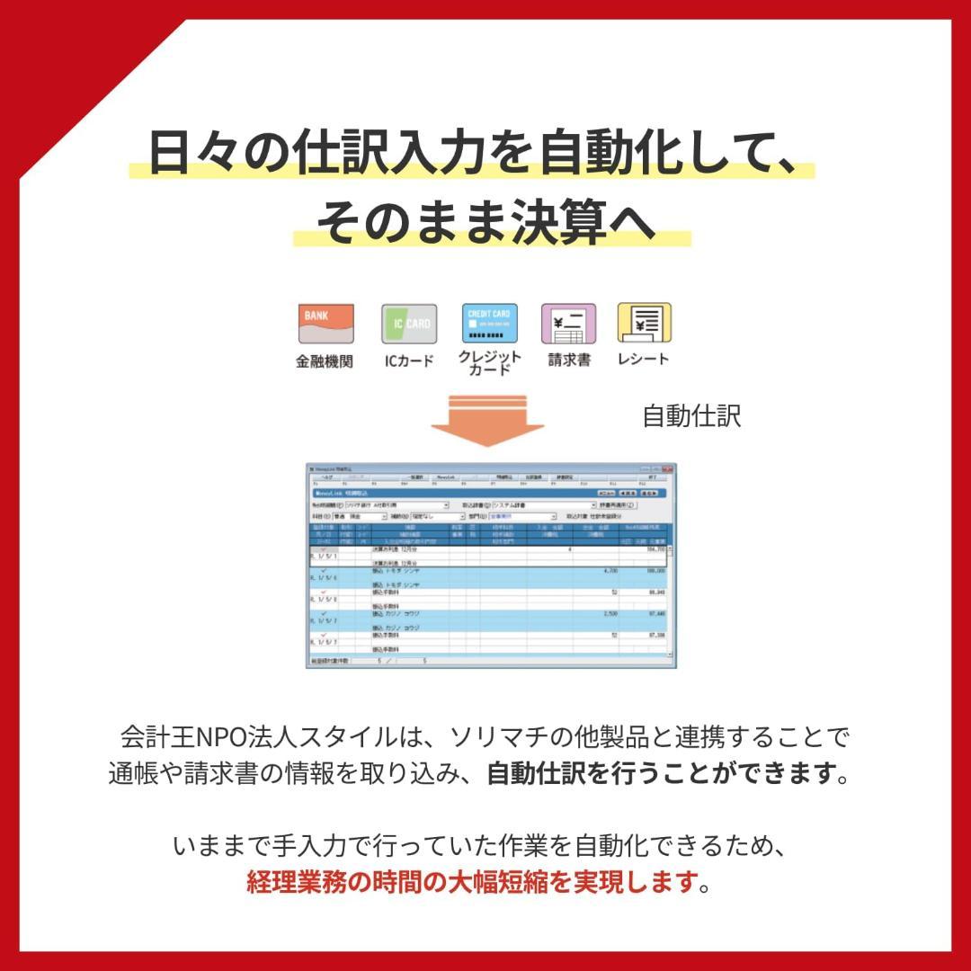 ソリマチ 会計王25NPO法人スタイル 法令改正対応最新版 - メルカリ