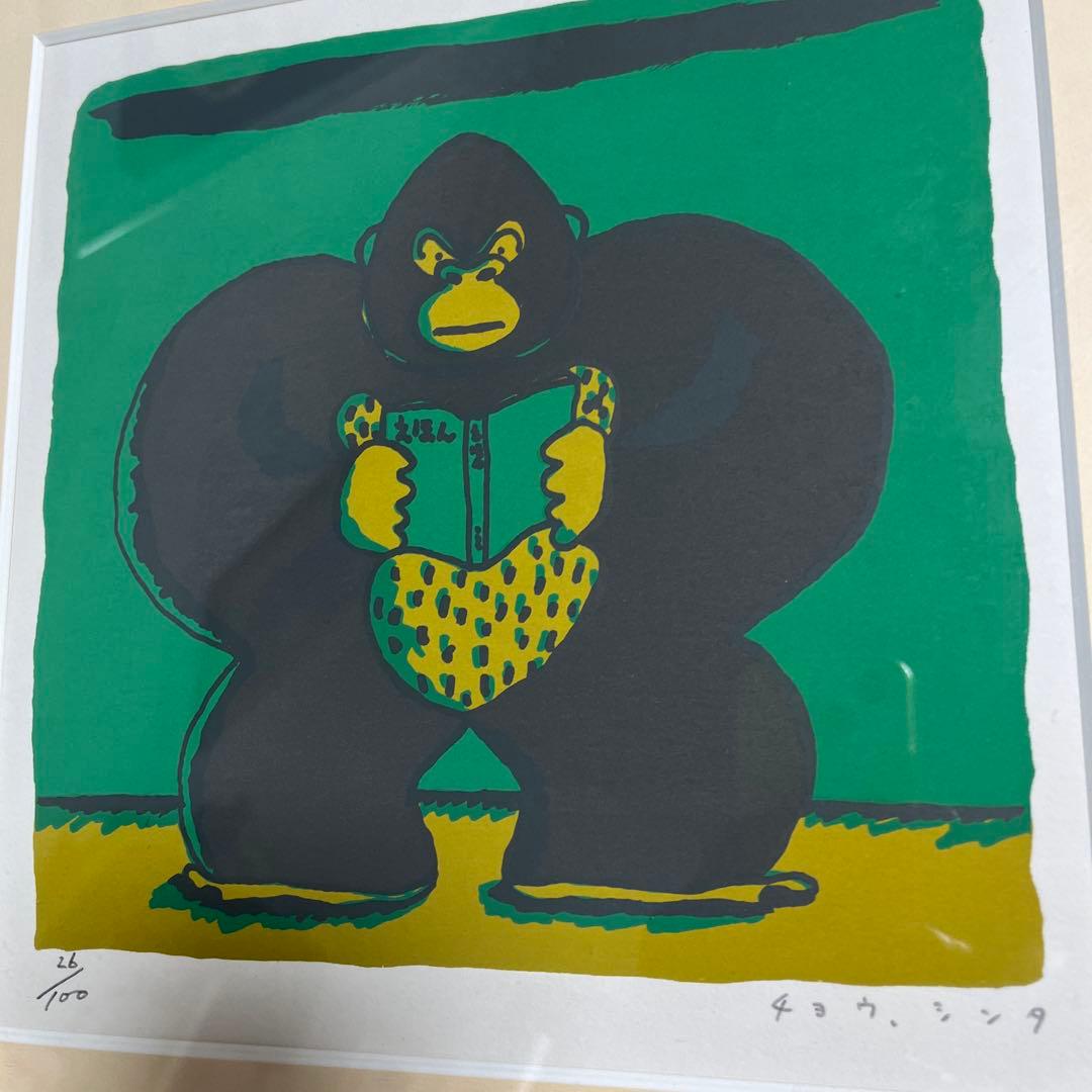 長新太 ゴリラくん 直筆サイン入り 版画 リトグラフ - メルカリ