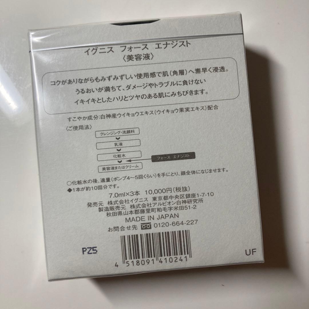 イグニス　フォースエナジスト　7.0ml×3本