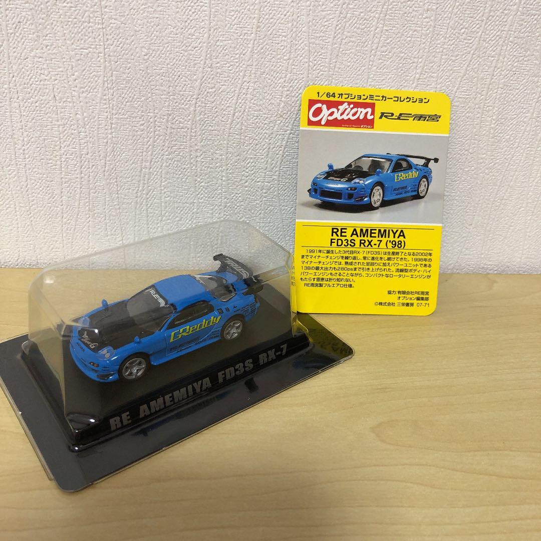 オプションミニカーコレクション マツダRX－7 希少シークレット＋