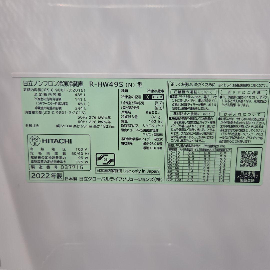 2022年】HITACHI 冷蔵庫 R-HW49S 485L 日立 凹み匂い有 - メルカリ