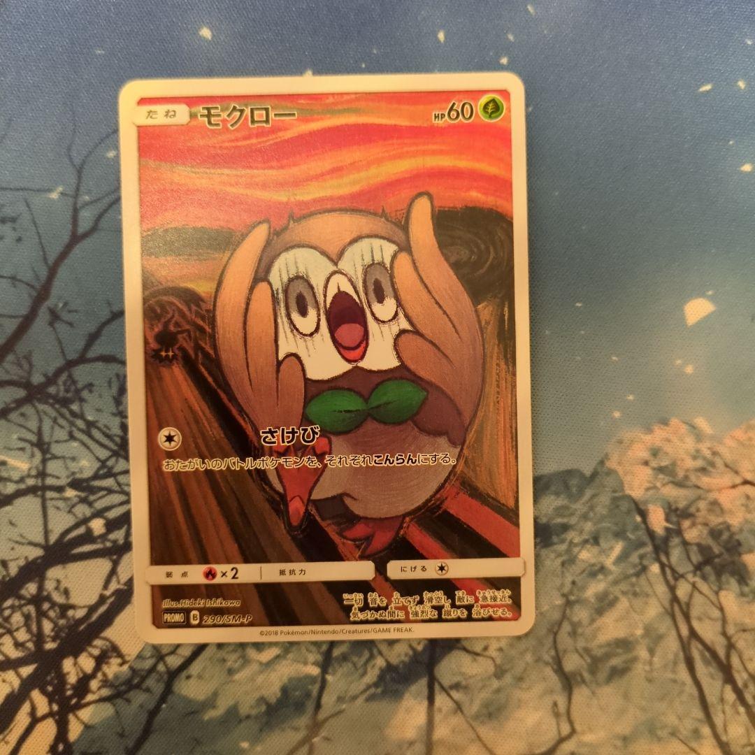 モクロー ムンク展 プロモ PSA10 290/SM-P P プロモ - メルカリ