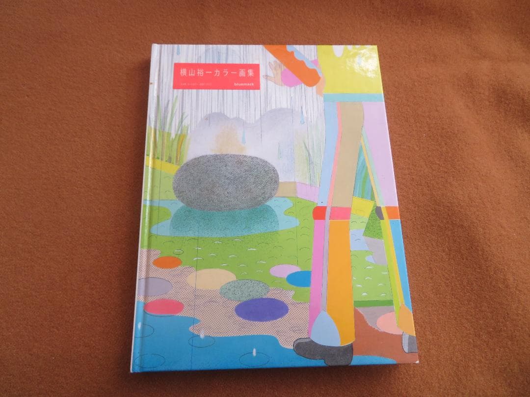 H263★横山裕一 カラー画集 横山裕一 カラー画集 | nostos books ノストスブックス