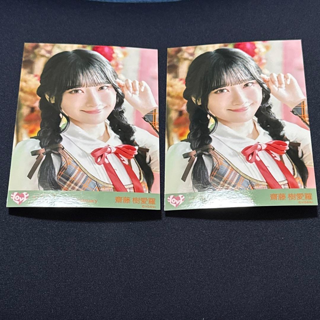 齋藤樹愛羅 生写真 ラブソングに襲われる 歌唱衣装 アザーカット ヨリ