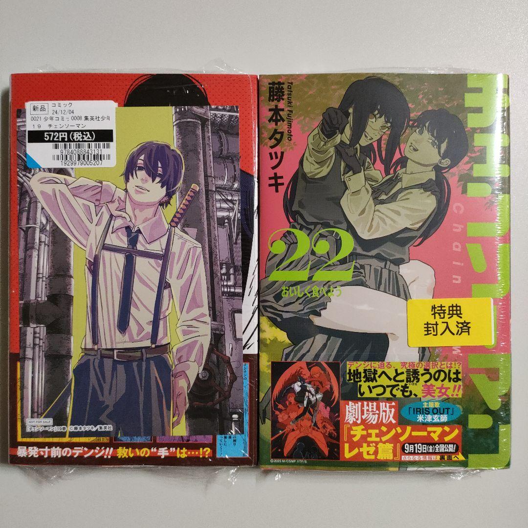 チェンソーマン 1巻〜22巻 全巻新品未開封 初版 特典10点付 - メルカリ