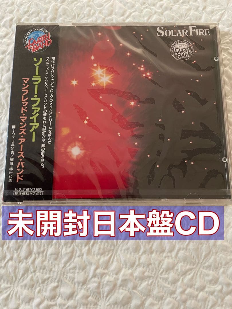 未開封日本盤CD/マンフレッド•マン/ソーラー•ファイアー/CECC-00121 dショッピング |【停電時の強い味方】EVER Bright FMメガパワー