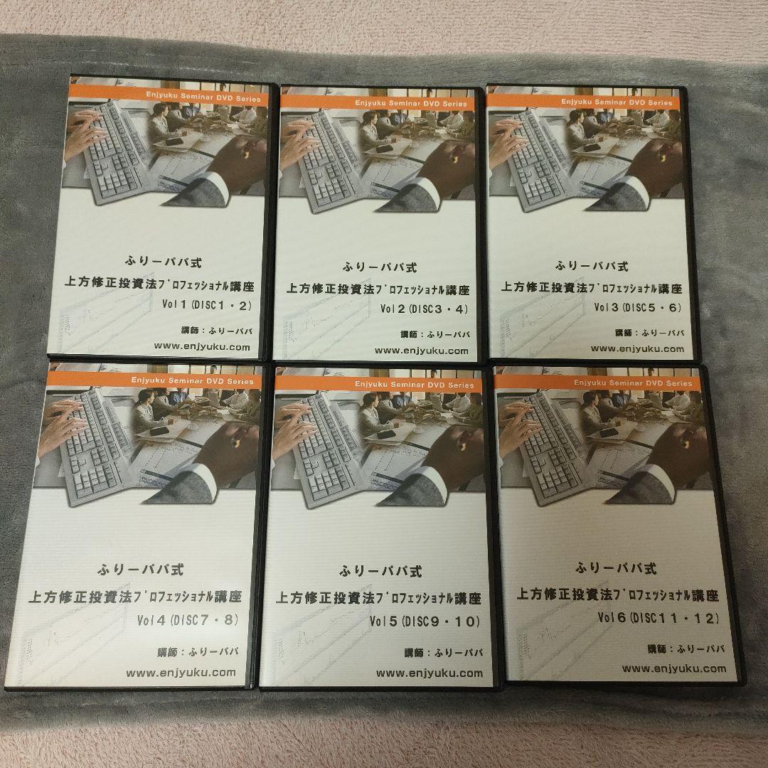ふりーパパ式 上方修正投資法プロフェッショナル講座 DVD 株 成長株