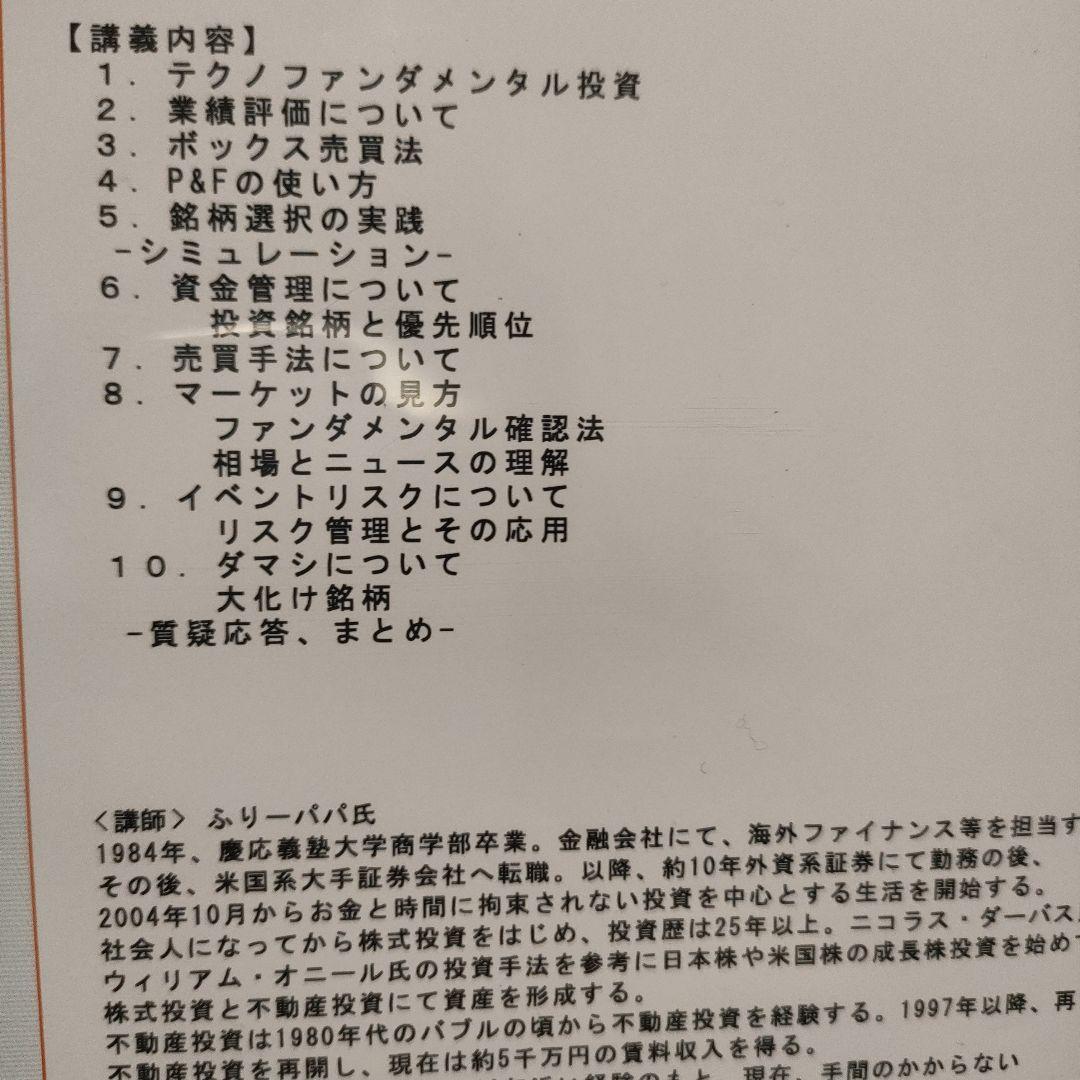 ふりーパパ式 上方修正投資法プロフェッショナル講座 DVD 株 成長株