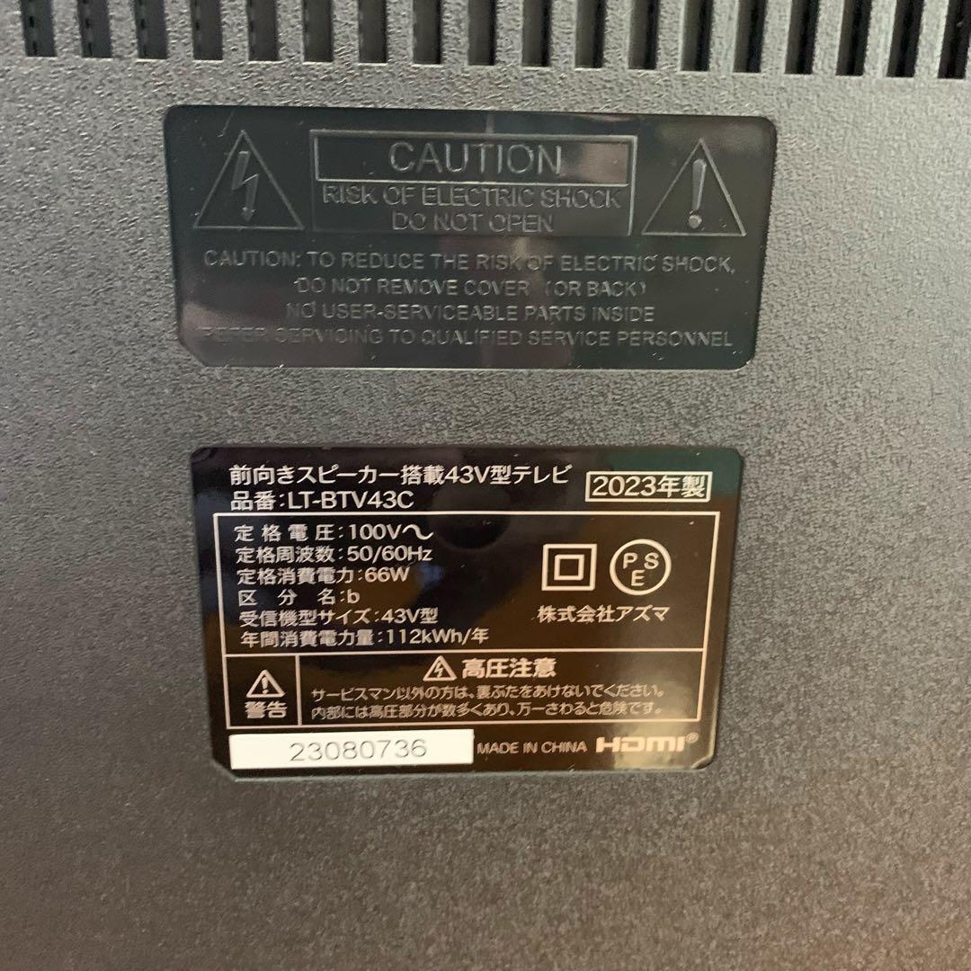 【欠品・美品】LTMs アズマ 43V型 前向き スピーカー搭載 液晶テレビ