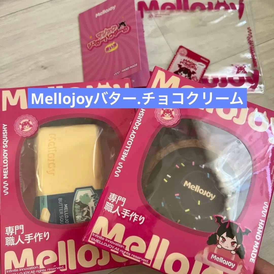 メロジョイバター メロジョイチョコクリーム mellojoy メロジョイ スクイーズ メロジョイクッキー チョコクリーム