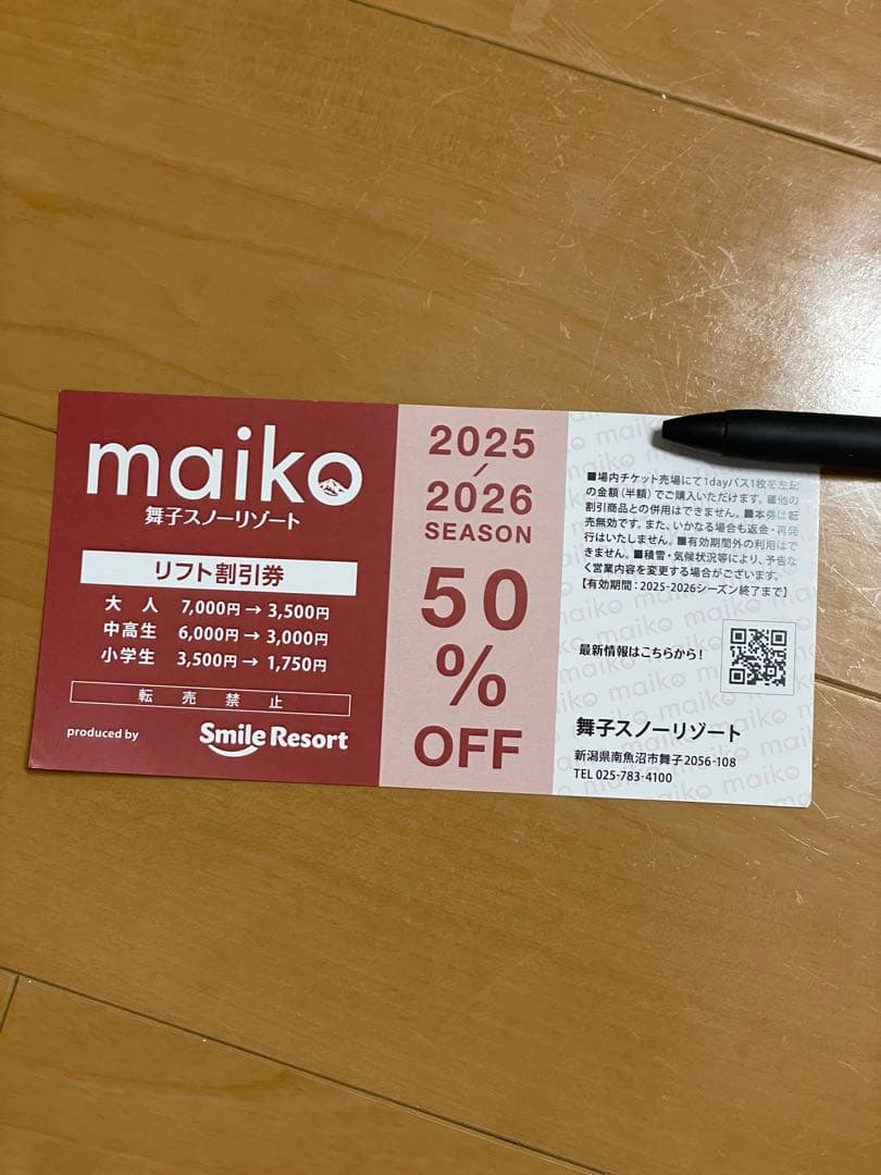 舞子スノーリゾート リフト券 リフト割引券 50%OFF 半額 - メルカリ