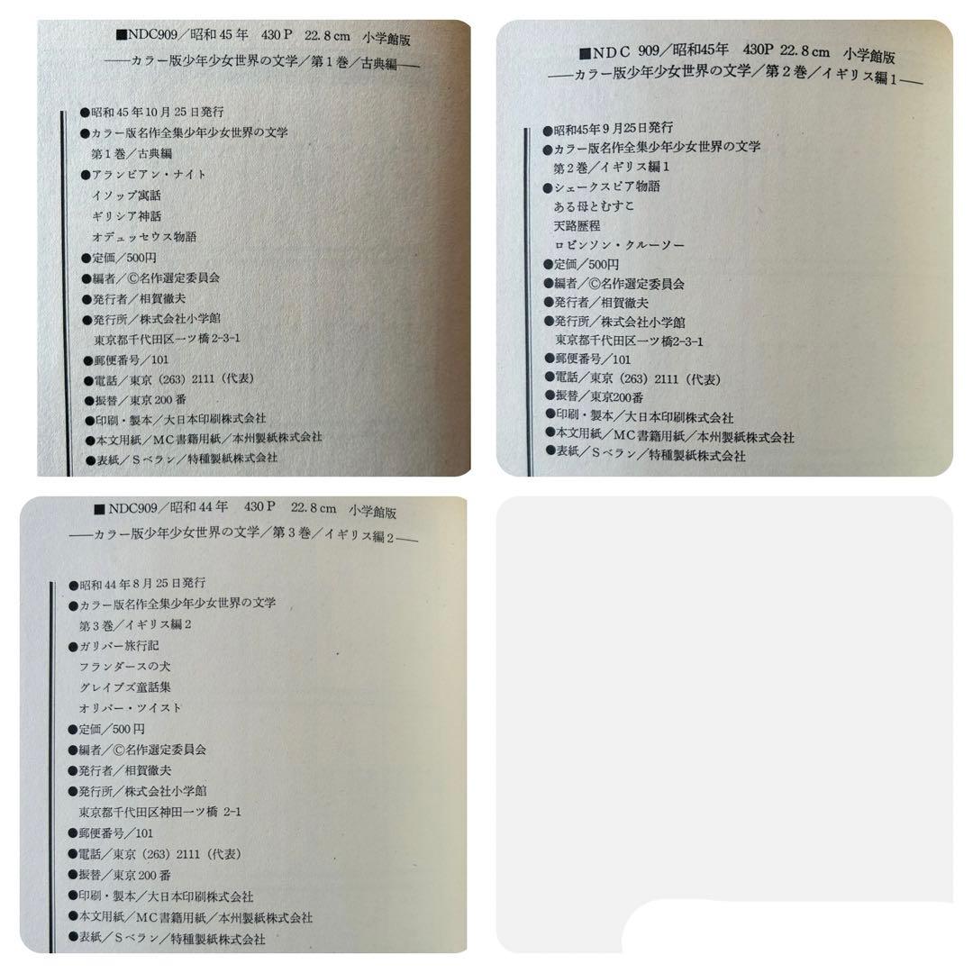 カラー版名作全集 少年少女世界の文学 1〜15/全巻(30巻)① - メルカリ