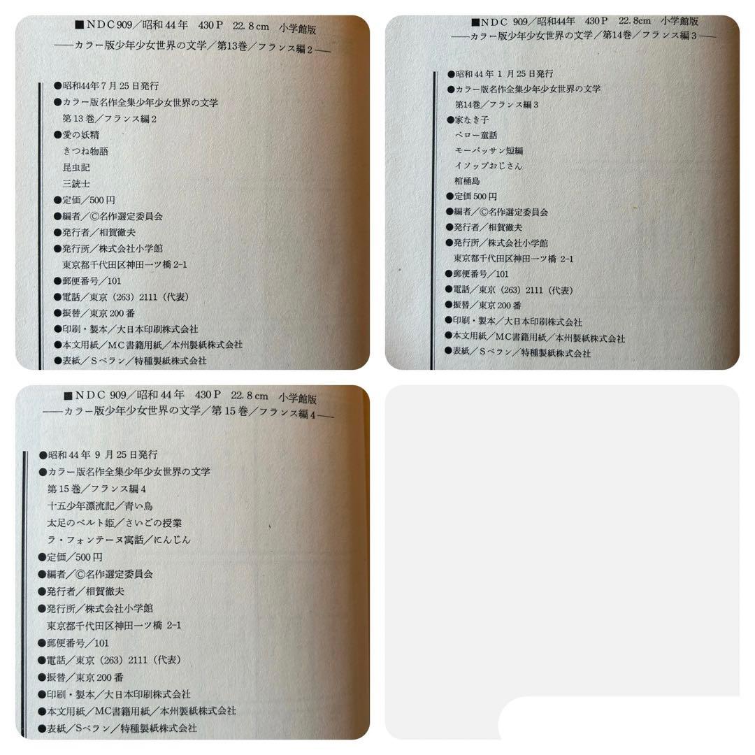 カラー版名作全集 少年少女世界の文学 1〜15/全巻(30巻)① - メルカリ