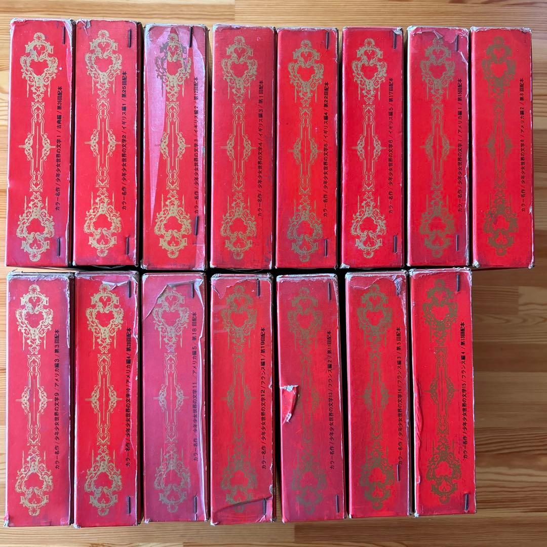 カラー版名作全集 少年少女世界の文学 1〜15/全巻(30巻)① - メルカリ