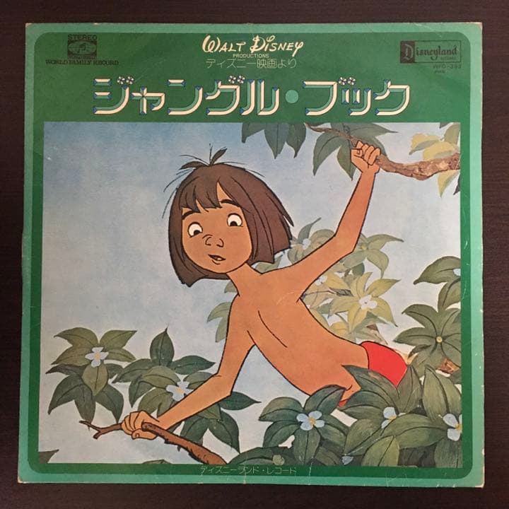ディズニーレコード ジャングル・ブック LPレコード - メルカリ
